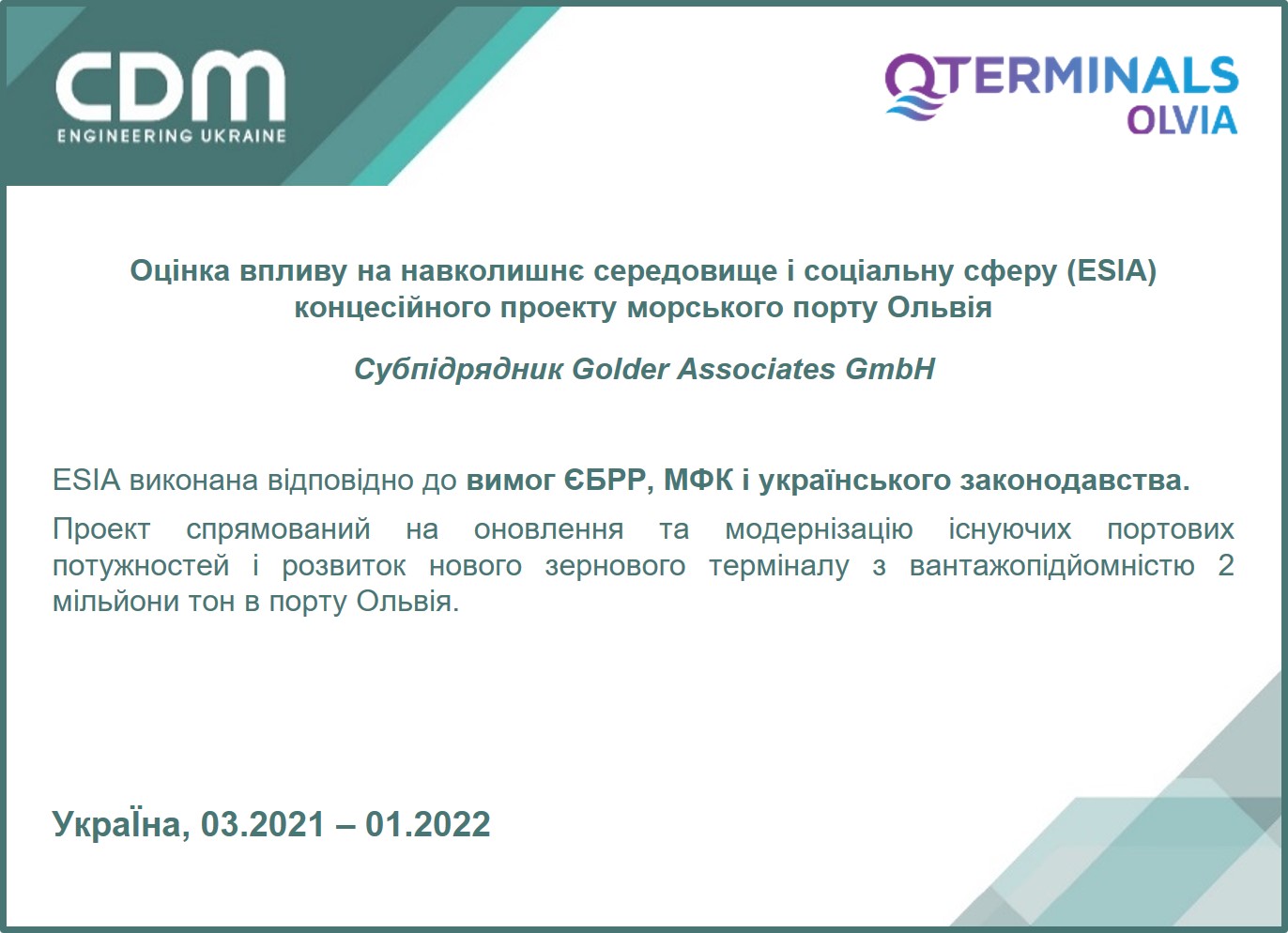 2025 ESIA 07 ukr